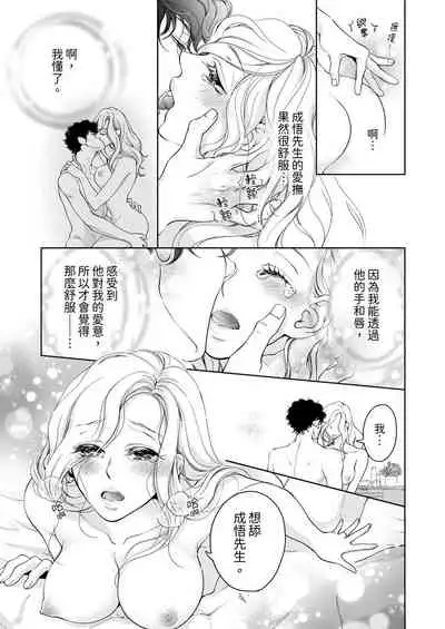将妳的一切全部拥入怀中~交往0日、立刻结婚！？~ 01-24 Chinese [拾荒者汉化组]