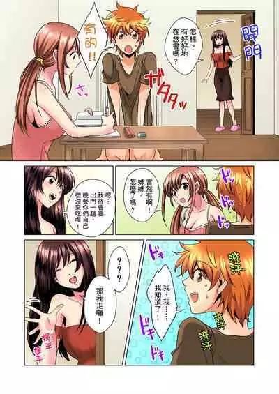 [Mima] Kon Nani Bikubiku Shiteru no ni… Shi nai no? - Ofuro de! Heya de! Living demo!? Aniki no Yome ni Iji rarete…- | 明明你的弟弟挺成這樣….還不上嗎？～在浴室！在房間！在客廳也是!?被老哥的妻子不斷地玩弄… Ch.1-18 [Chinese]