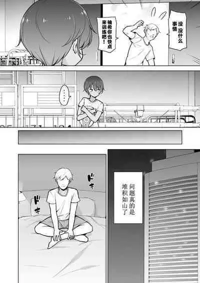Hiyake Ato kukkiri na Otokonoko | 晒痕十分清晰的男妹妹♡