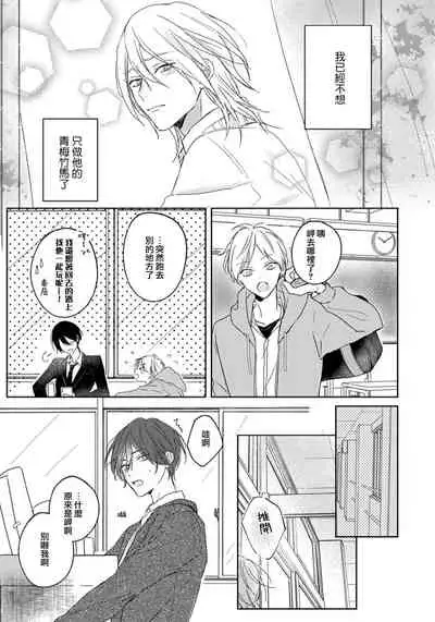 [Haruno Nagi] Kimi to janakya Koi mo Dekinai | 倘若不是你，恋爱就无从谈起 1-2 [Chinese] [莉赛特汉化组]