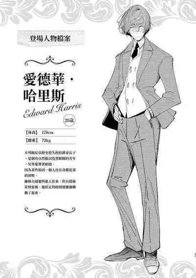 Shinshi Tsuki Maid no Sophie-san 9 | 貼身女僕蘇菲 9