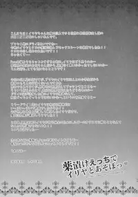 (C90) [SHINING (Shaian)] Kusurizuke Ecchi de Illya to Asobo (Fate/kaleid liner Prisma Illya)
