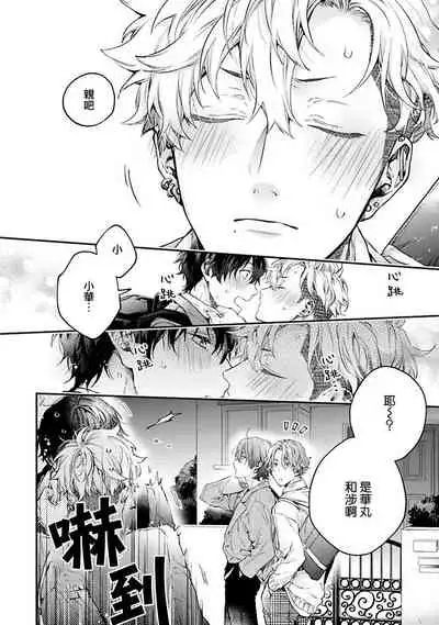 [Shakeda Nene] Yankee Hana-chan no Neko Kawaigari Kareshi | 不良少年华他无原则娇惯小男友 1-4 [Chinese] [冒险者公会] [Digital]