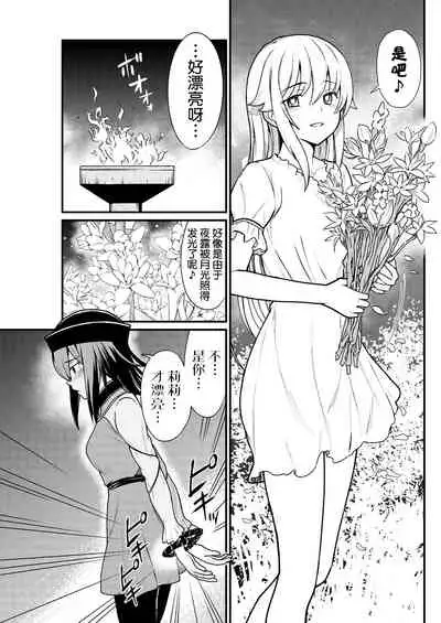 [Hinaki] Kukkorose no Himekishi to nari, Yuri Shoukan de Hataraku koto ni Narimashita. 5 [Chinese] [鬼畜王汉化组]