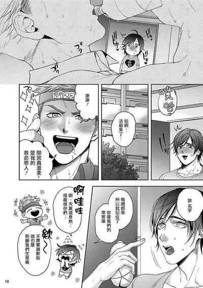 Tomodachi Dakedo Oishisou | 虽然是朋友但你看起來很好吃 Ch. 1-2