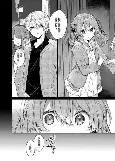 [Tayanumaya (Tanuma)] Kyou kara Warui Ko. - Bad boy(girl) from today | 今天開始當個壞孩子。 [Chinese] [Decensored] [Digital]