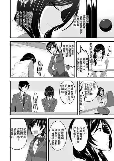 Kunoichi Maman Musume no Kareshi Netori Ninpouchou | 女忍者媽媽給女兒戴綠帽的故事
