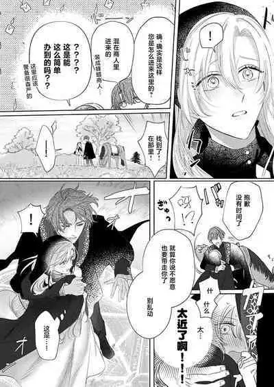 Ai ga Omoi Kishi Koushaku wa, Tsuihou Reijou no Subete o Ubaitsukushitai. | 骑士公爵爱意深重，想要索取放逐千金的一切。 1-5