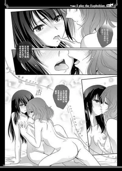 Euphobian no Hibiki Duo - Euphobian will resound.