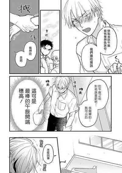 Tabetemo Oishiku Arimasen 2 | 尝起来一点都不好吃 2 Ch. 6-22