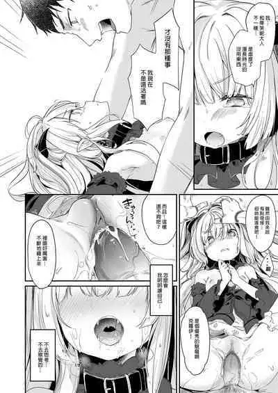 Boku wa Chiisana Succubus no Shimobe Soushuuhen | 我是嬌小淫魔的僕人 總集篇