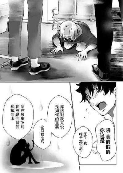 Kuroneko Kareshi〜Hatsujyouki Kemono no Zetsurinn H ni Gocyui！！～ | 黑猫男友～请注意发情期野兽带来的绝顶h！！～ Ch.1-5