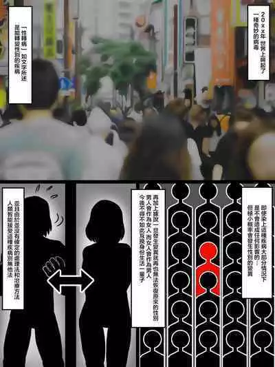 Seitenkanbyou ga Manen Shita Sekai de Shinyuu to Issen o Koeta Hanashi