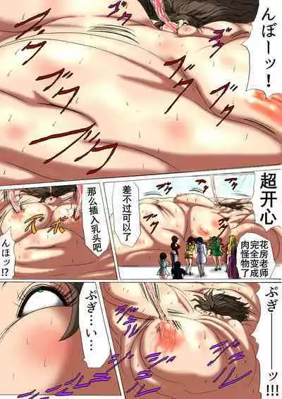 肉膨教师5（K记翻译）