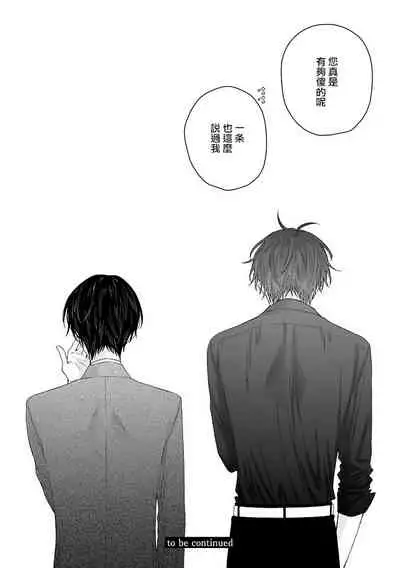 Shirayukihime ni Kuchizuke | 亲吻白雪姬 Ch. 1-7