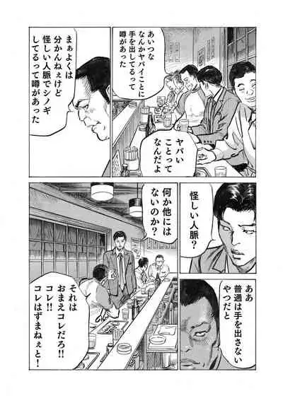[Hazuki Kaoru] Ore wa Tsuma no Koto o Yoku Shiranai 1-12