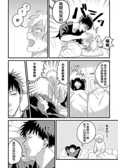 Hetare to Bakatare | 废柴君与笨蛋君 1-5