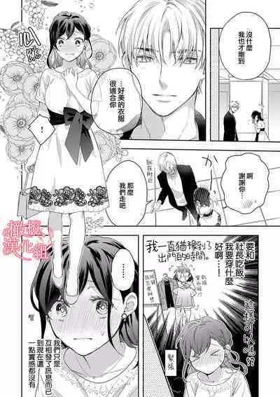[Yun] Koisuru Mae ni, Amai Hatsujou. ~Shachou to Unmei no Omega~1-9| 恋爱之前、甜蜜发情。~社长与命中注定的Ω~ Vol. 1-9[Chinese] [橄榄汉化组]