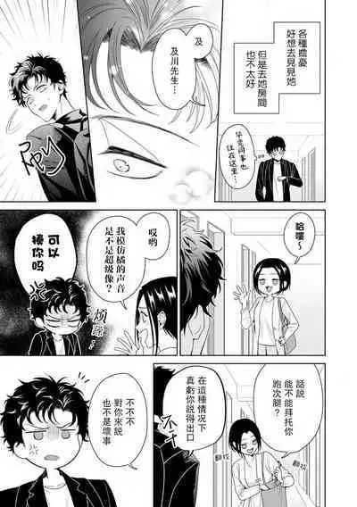 Yuunou Engineer ni wa Ura no Kao ga Aru Watashi o Kaihatsu suru Dekiai Step | 能干程序员隐藏的一面 把我“开发”的溺爱步骤 1-18