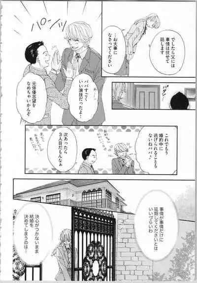 Koori no Shitsuji to Yuuwaku Otome Atsui Yubisaki de Toroke Sasete
