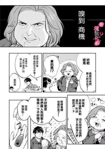 [Enya Maru] Ore no Oppai Sukinan desho?01-09| 你喜欢我的胸对吧? 01-09[Chinese] [橄榄汉化组]