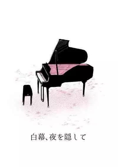 [Soshite Monogatari ga Owaru (Soushi Soshite)] Shiramaku, Yoru o Kakushite - Then, The Story Ends. (Blue Archive) [Digital]