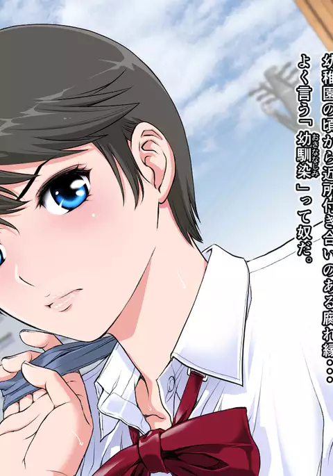 Junjou Kachiki na Osananajimi wa Fusuma no Mukou de Mata Hiraku