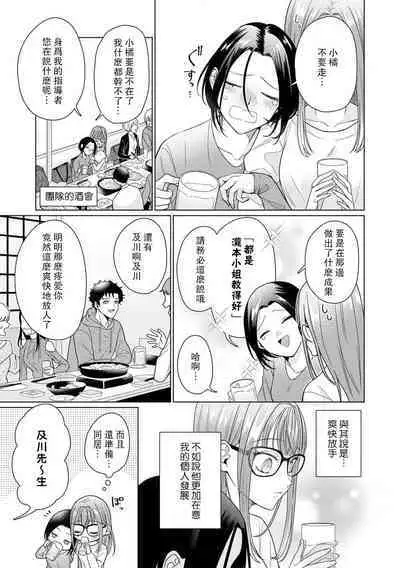 Yuunou Engineer ni wa Ura no Kao ga Aru Watashi o Kaihatsu suru Dekiai Step | 能干程序员隐藏的一面 把我“开发”的溺爱步骤 1-9