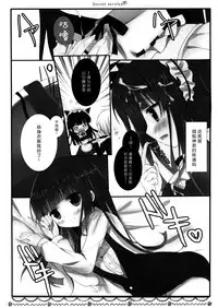 (Mimiket 26) [Come Through (Adumi Kazuki)] Secret Service (Inu x Boku SS) [Chinese] [脸肿汉化组]