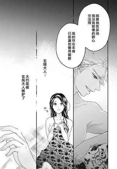 keikoku no biki no hatsukoi kyuai wa atsuku midara ni | 倾城的美姬的初恋 求爱要火热淫荡 1-4