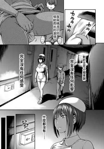 [Sakusei Kenkyuujo/Kameyama Shiruko] Sakusei Byoutou ~Seikaku Saiaku no Nurse shika Inai Byouin de Shasei Kanri Seikatsu~ | 搾精病棟～在只有惡劣性格的護士存在的醫院裡度過的射精管理生活～[Chinese] [禁漫漢化組]