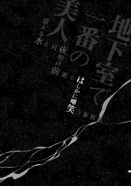 Chikashitsu de Ichiban no Bijin Soushuuhen