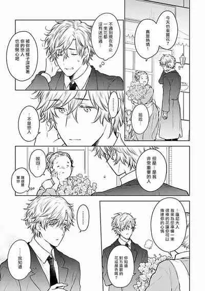 [Furukawa Fumi] Omega Koukyu Shoukan Ronnie Danshaku no Otsuki-sama | OMEGA高级娼馆 罗尼男爵与白月光 Ch. 1-5+番外1 [Chinese] [冒险者公会] [Digital]