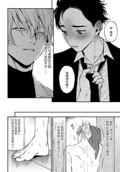 [Nagisa Eiji] Shitto wa Ai wo Kumoraseru | 嫉妒让爱蒙上阴翳 Ch. 1-7 + 番外 [Chinese] [冒险者公会] [Digital]