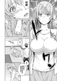 [Tsukimoto Kizuki] YariCir no Jittai 5 [Chinese] [塔布里斯個人漢化]