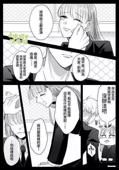 Saikyou Onna Kumichou no Akogare no Hito wa Saenai Mob Otoko ni Kawattemashita | 最强女组长的梦中情人变成了阴郁路人男