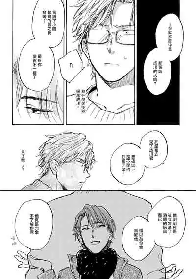 [Tarafuku Haruko] Kujo-sensei no Iinari | 对九条老师言听计从 Ch. 4-5+番外 [Chinese] [Digital] [完结]