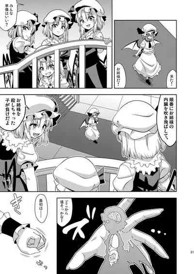 [Zenoside (Zeno)] VAMPIRE SACRIFICE (Touhou Project) [Digital]