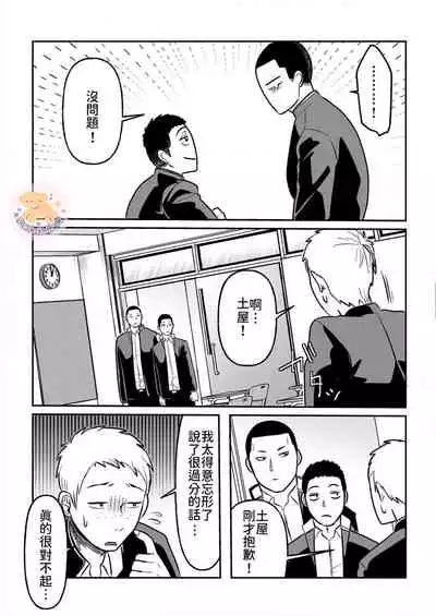 Kowamote Danshi No Bento Ga Umai Wake -長相兇惡男子做的便當很好吃的理由 Ch.2