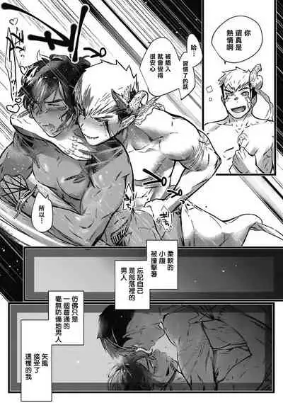 Umi no Soko | 深海之中 Ch. 1-4