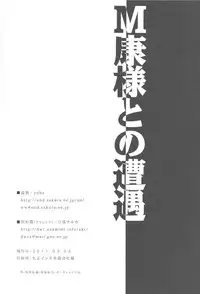 (SUPER20) [Akareshina, Onsen (Hidaka Naruse, yoha)] M-yasu-sama to no Souguu (Sengoku Basara)