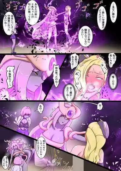 [Dew] Uchi no Ko ga Ecchi na Teki to Tatakatte Haiboku suru Hanashi ～Arashiko hen 2～