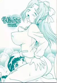 (SC12) [Game Dome Ikebukuro (Kamirenjaku Sanpei)] Gakkou No Mitsuishi (Gakkou no Kaidan)