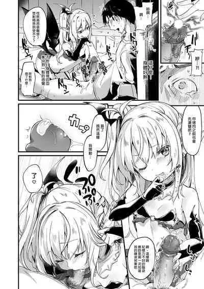 Boku wa Chiisana Succubus no Shimobe Soushuuhen | 我是嬌小淫魔的僕人 總集篇