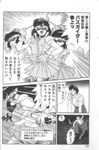 [A・K] Seifuku Kamen Bus Guider