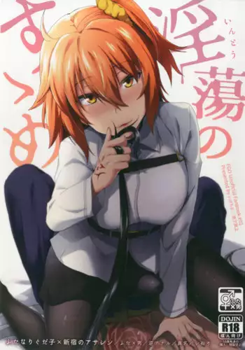 (C92) [Ikechika (Ikeshita Maue)] Intou no Susume (Fate/Grand Order) [Chinese] [沒有漢化]