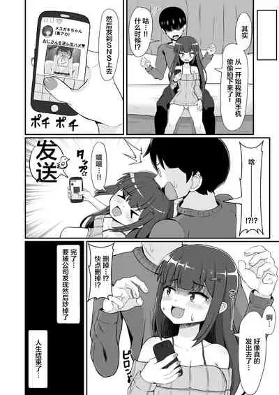 Sanpakugan no Mesugaki ni Sukikatte Okasareru Hanashi