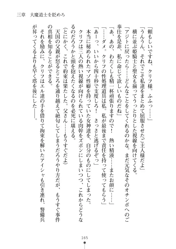 Cool Maso! Fantasy~ Shitsukete Himekishi Sama