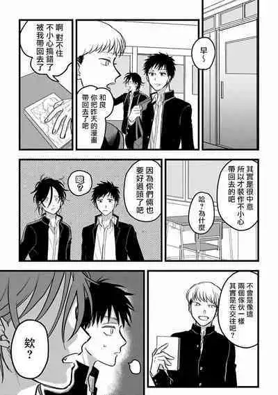 Hetare to Bakatare | 废柴君与笨蛋君 1-5