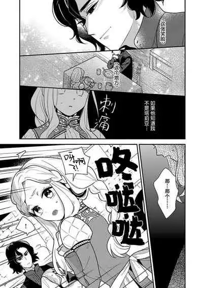 [Chii Ichii] The reincarnated princess is in the arms of the deadliest wizard | 与凶恶魔法师拥抱的重生王女 1-2 [Chinese] [莉赛特汉化组]